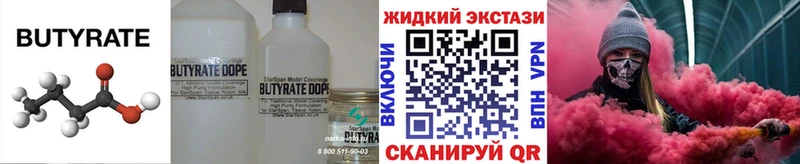 БУТИРАТ Butirat  Сретенск 